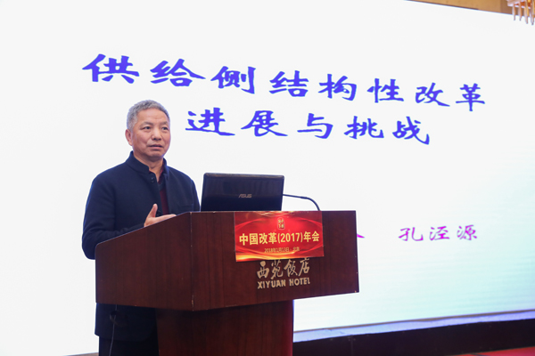 中國經(jīng)濟體制改革基金會孔涇源：供給側(cè)結(jié)構(gòu)性改革取得的成就、面臨的挑戰(zhàn)及應對策略